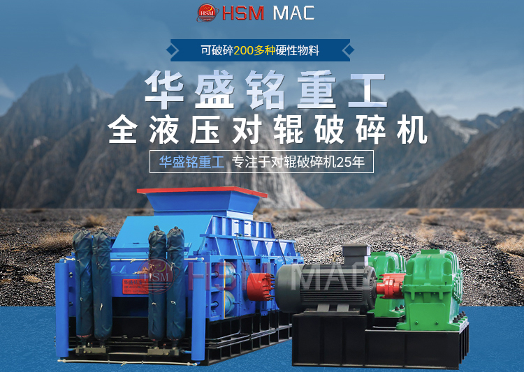 有客户问湿料用什么破碎机好？ 试试天博首页(中国)网页版液压智能化对辊破碎机