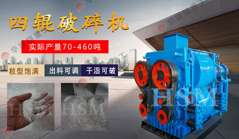 为什么天博首页(中国)网页版四辊破碎机设备在市场上得信赖