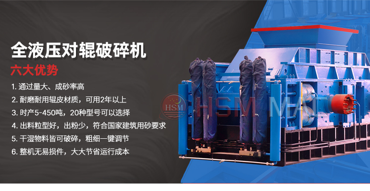 全自动液压对辊破碎机性能