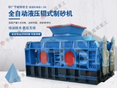 巩义液压对辊破碎机生产厂家--天博首页(中国)网页版重工